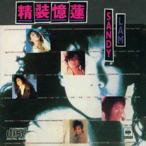 林忆莲1988-01-精装忆莲(精选01)[日本SONY][WAV整轨]