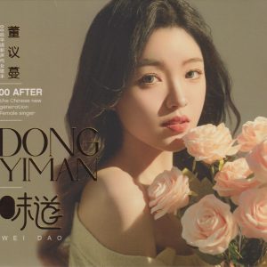 董议蔓《味道》[低速原抓WAV+CUE]