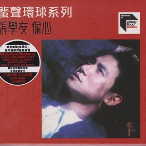 张学友《偷心》2023首版蜚声环球限量编号[低速原抓WAV+CUE]