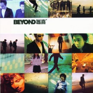 BEYOND-1997-惊喜[香港首版][WAV]