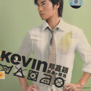 郑嘉颖2006 – 新曲+精选（引进版）[环球][WAV+CUE]