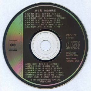徐小凤：1981年《新曲與精選》日本索尼细圈版DIDZ-10146[WAV整轨]