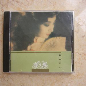 徐小凤：1984年《秋水伊人》康艺成音CSCD-8433[WAV整轨]