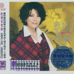 蔡琴 红音堂唱片《往事3·恰似你的溫柔 SQCD》[WAV+CUE]