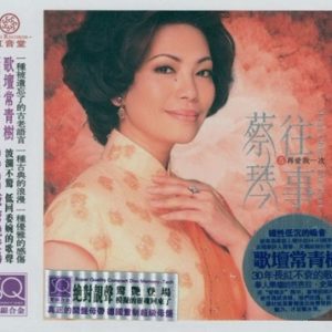 蔡琴 红音堂唱片 《往事5·再爱我一次 SQCD》[WAV+CUE]