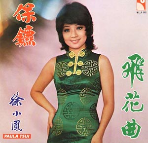 徐小凤：1976年《保镳LP》永恒唱片WLLP-902[WAV整轨]