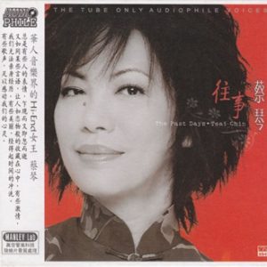 蔡琴 – 往事 [WAV+CUE]