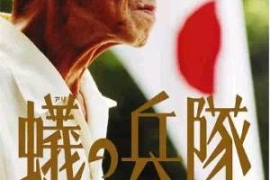 蚁兵队 [日语中字]