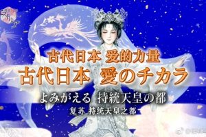 历史秘话(221) 古代日本 爱的力量 复苏 持统天皇的都城 [日语中日双字]