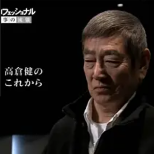 行家本色(192) 高仓健 特辑[日语中字]