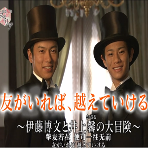 历史秘话(203) 挚友若在 便可一往无前 [日语中日双字]