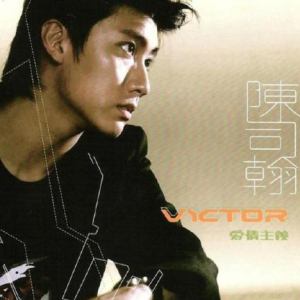 陈司翰2003 – 爱情主义[EMI百代][FLAC分轨]
