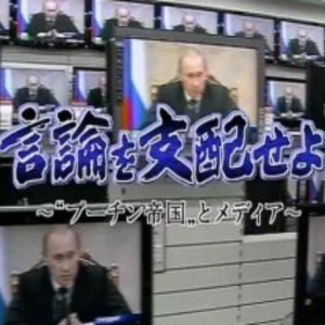 言论管制 普京帝国与媒体 [日语日字]