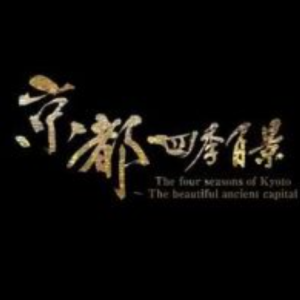 京都四季百景 [音乐风景]