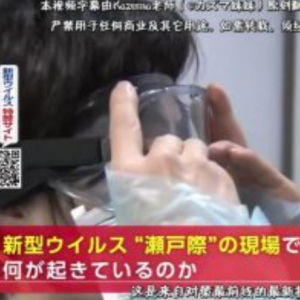 防止感染扩散 最前线的战斗 [日语中字]