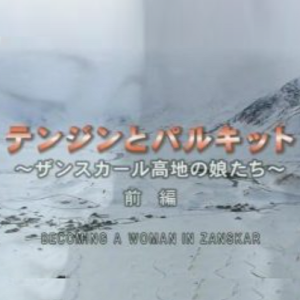 桑噶尔高原的女儿们 上集 [日语日字]