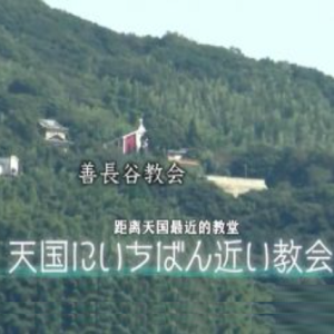 新日本风土记 长崎教堂 [日语中字]