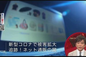 クローズアップ現代 网购的阴暗面 [日语无字]