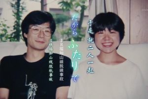 事件之泪 杰作选「于是 就二人一起」日铁福知山线脱轨事故 [日语中日双字]