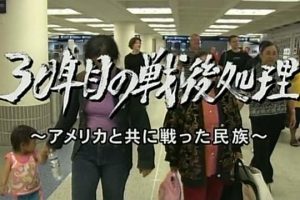 越战30年后的难民处理 被美国遗忘的盟友 [日语日字]