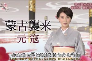 历史秘话 蒙古来袭的真相 镰仓武士 最强的秘密 [日语中日双字]