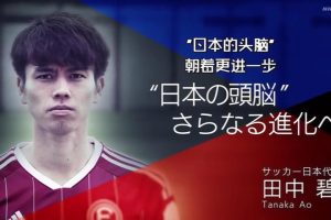 日本的头脑 朝着更进一步 日本国脚田中碧 [日语中字]