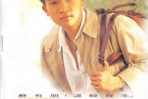 苏有朋1994 – 这般发生（新歌+精选）[华纳][WAV+CUE]