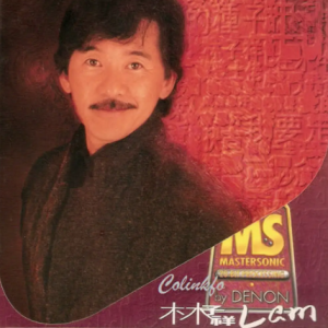 1997-EMI极品音色系列VOL.1[日本天龙版][WAV]