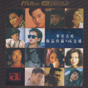 群星2021 – 华星合唱 极品珍藏（ARM24K金碟限量版）[华星][WAV+CUE]
