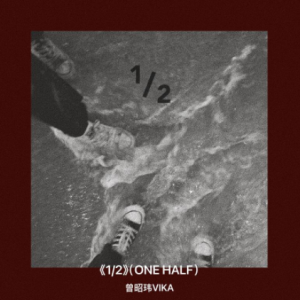 曾昭玮2025 – ONE HALF[环球][FLAC分轨]