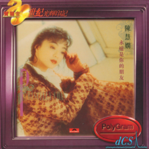 陈慧娴1989 – 永远是你的朋友（宝丽金20世纪光辉印记）[环球][WAV+CUE]