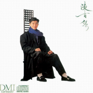 陈百强1988 – 神仙也移民[DMI][WAV+CUE]