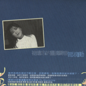 曾淑勤2004 – 被遗忘的灵魂声音 2CD[EMI百代][WAV+CUE]