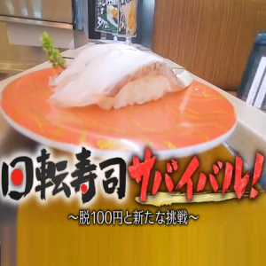 盖亚的黎明 回转寿司求生之道！摆脱100円[日语日字]