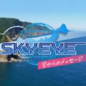 SKY EYE 来自天空的消息 熊本篇 [日语日字]