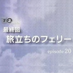 纪实72小时 渡轮远航[日语日字]