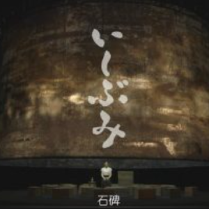 石碑 广岛二中一年生全灭记录[日语中字]