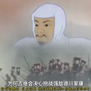 至诚君子大谷吉继 与他关原之战的误算[日语中日双字]