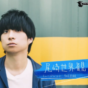 情热大陆 尾崎世界观 [日语中字]