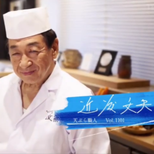 情热大陆 天妇罗匠人 近藤文夫 [日语中字]