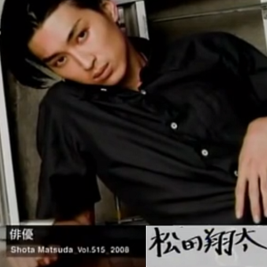 情热大陆 松田翔太 [日语中字]