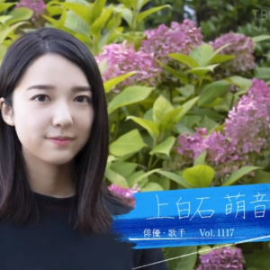 情热大陆 上白石萌音 [日语中字]