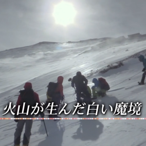 世界遗产 宇宙俯瞰日本Ⅱ 火山孕育的白色魔境 [日语日字]