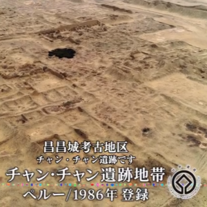 世界遗产 昌昌城考古地区[日语中日双字]