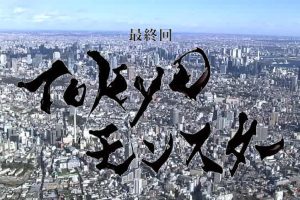 沸腾都市系列（8）怪兽东京[日语日字]