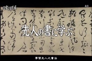 故宫至宝(12) 学习先人之书[日语中日双字]