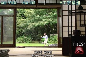 美之壶 (391) 鬼怪[日语中日双字]