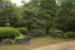 美之壶(103) 石灯笼[日语中字]
