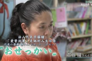 目击日本 爱管闲事的房产公司[日语中日双字]