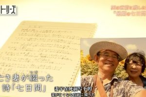 夫妻俩“最后的七天” [日语中日双字]